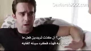 تطلب منه ينيكها سكس مترجم