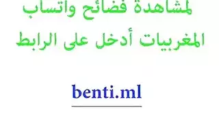 ٦ جماع منظور الشخص الأول: صديقة مغربية تُمسمر، الكاميرا تتجنب هويتها
