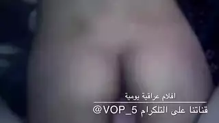 مشهد إباحي عربي: مؤخرة ممتلئة تُطلى بحبل من المني