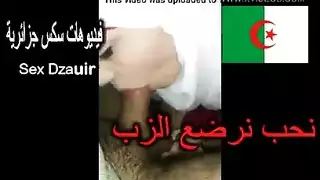 هوس سهام الفموي الجنسي: بورن جزائري