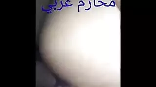 شرج صريح لياسمين في مشهد السكس العربي الصريح هذا